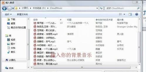 ppt2013设置音乐自动播放的操作步骤截图