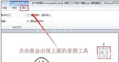 ppt2013设置音乐自动播放的操作步骤截图