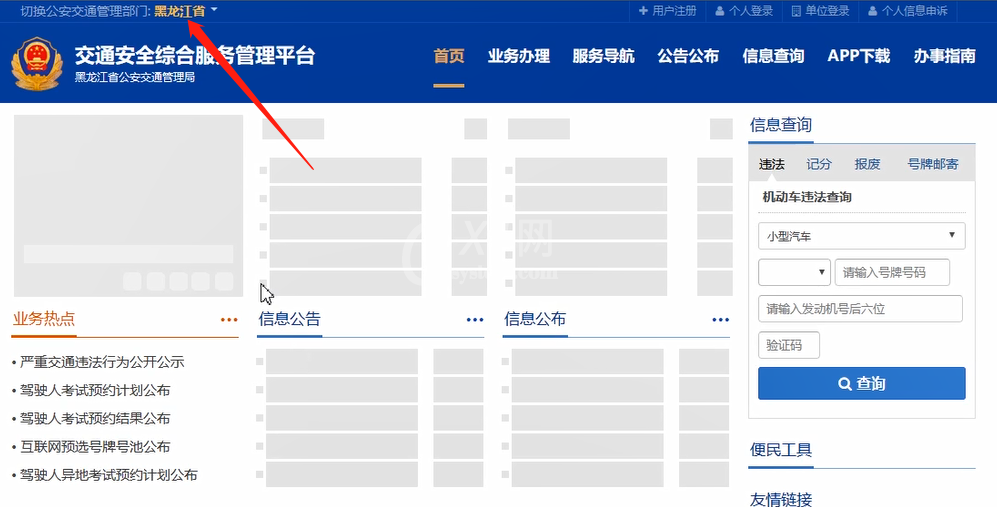 交管12123电脑版的使用操作内容讲述截图