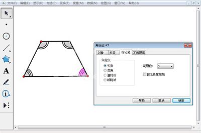 几何画板使用标记工具的详细操作截图