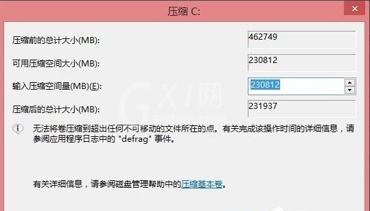 WIN8给硬盘分区的简单方法截图