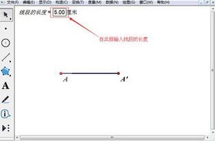 几何画板构造定长线段的简单步骤截图