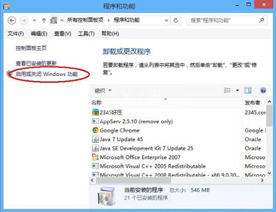 WIN8卸载ie浏览器的简单方法截图