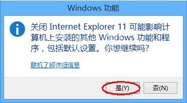 WIN8卸载ie浏览器的简单方法截图