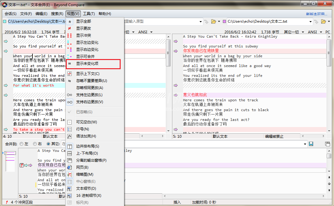 Beyond Compare合并文本时查看相同内容的操作方法截图