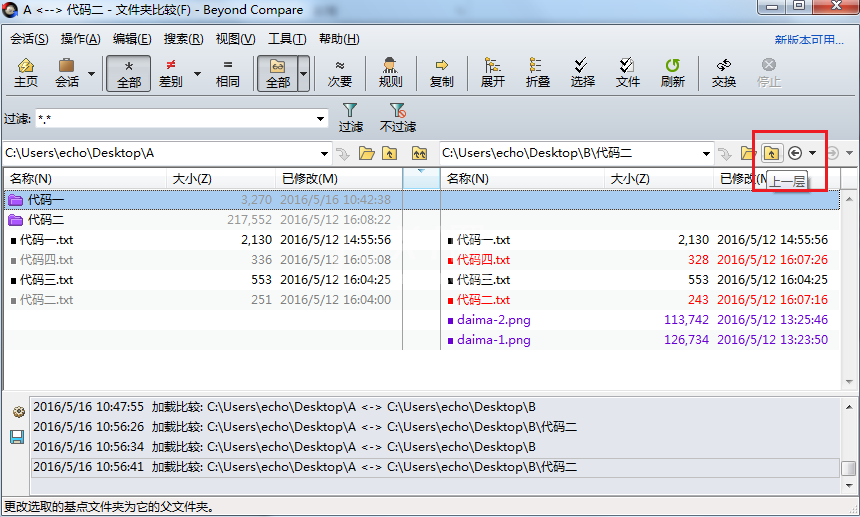 Beyond Compare对比文件夹时设置基点文件夹的操作方法截图