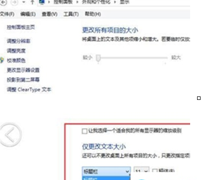 WIN8更换标题栏字体大小及颜色的操作方法截图