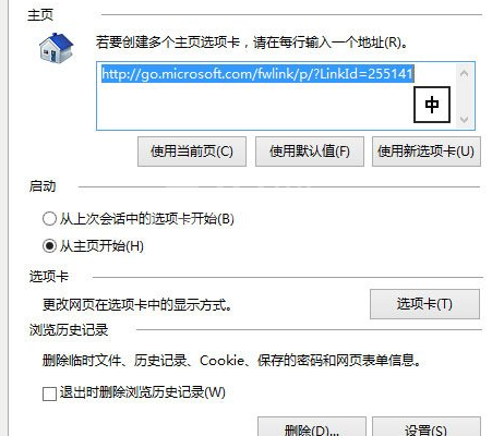 WIN8修复IE被劫持的详细步骤截图