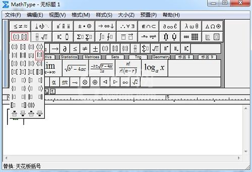 MathType编辑半中括号的操作步骤截图