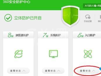 WIN8关闭ARP防火墙的操作方法截图