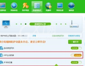 WIN8关闭ARP防火墙的操作方法截图