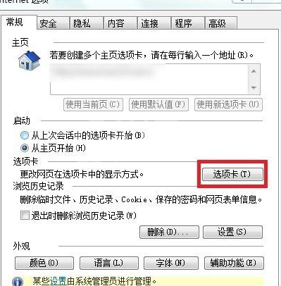 WIN8中ie浏览器设置多标签模式的图文方法截图