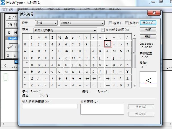 MathType输入小于号的详细教程截图