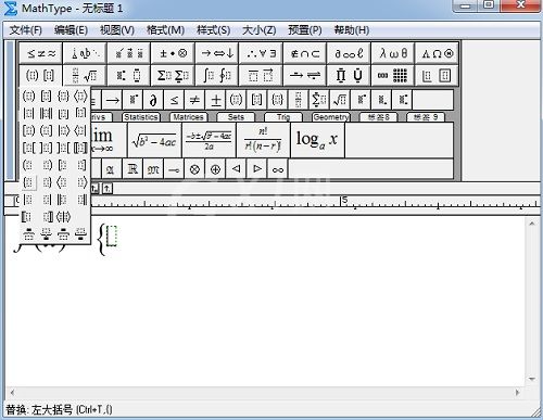 MathType编辑两边不一样的大括号的操作过程截图