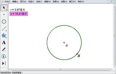 几何画板制作表格的简单方法截图