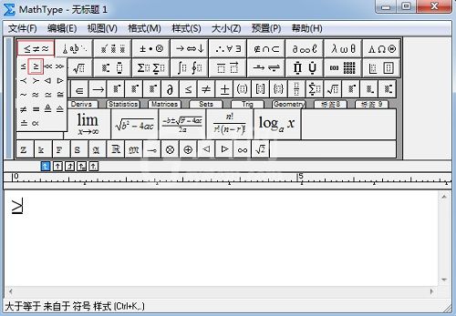 MathType输入大于等于号的操作方法截图