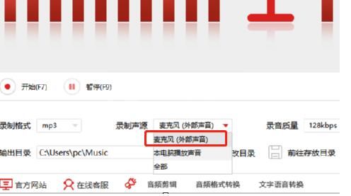 闪电电脑录音软件录音电脑声音的操作方法截图