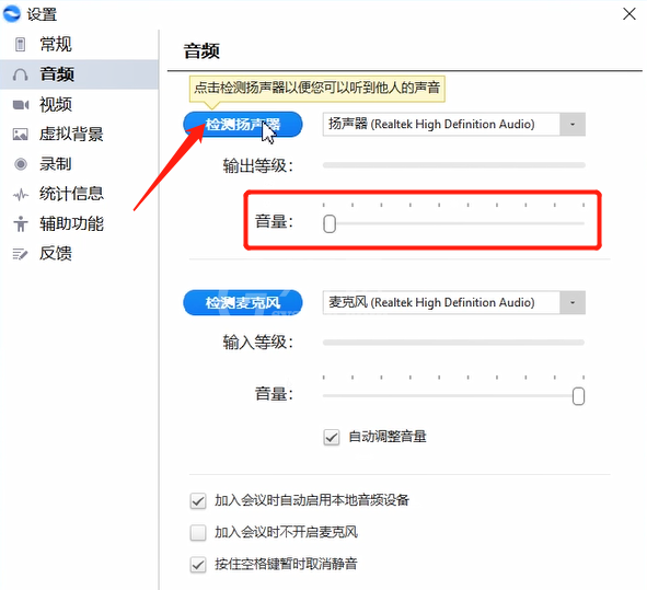 瞩目视频会议没有声音的解决方法截图