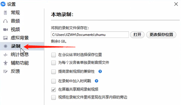 瞩目视频会议录制视频的方法教程截图