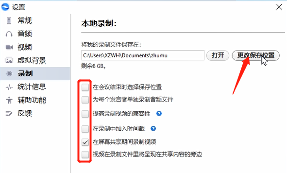 瞩目视频会议录制视频的方法教程截图