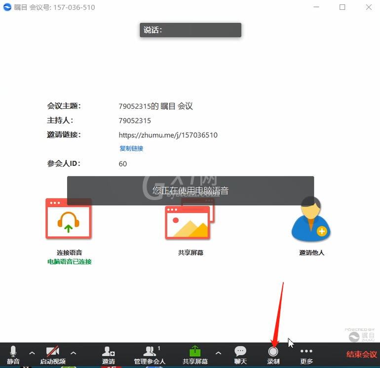 瞩目视频会议录制视频的方法教程截图