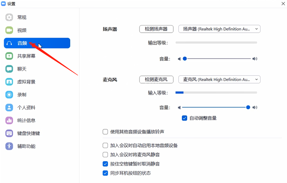 Zoom视频会议没有声音的解决方法截图