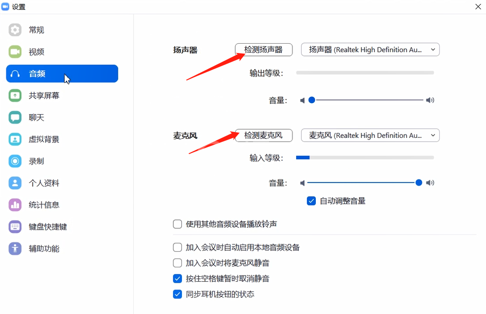 Zoom视频会议没有声音的解决方法截图