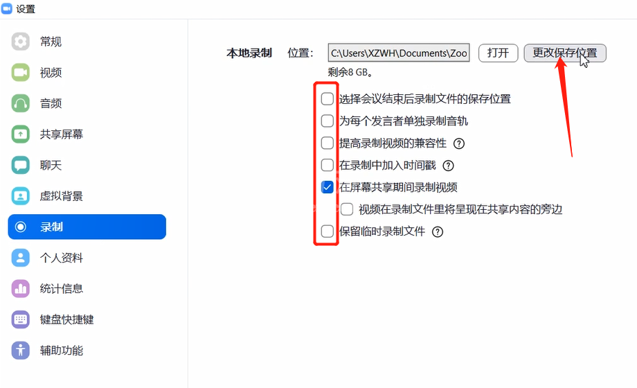 Zoom视频会议录制视频的方法步骤截图