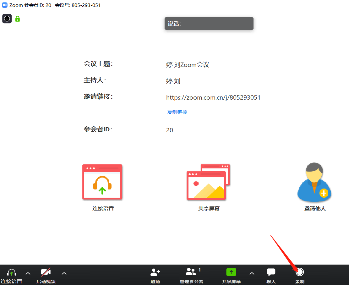 Zoom视频会议录制视频的方法步骤截图