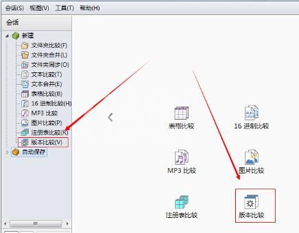 Beyond Compare比较两个exe文件的图文方法截图