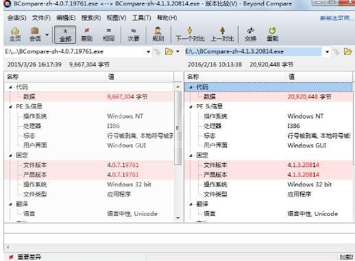 Beyond Compare比较两个exe文件的图文方法截图