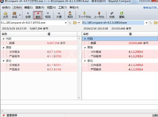 Beyond Compare比较两个exe文件的图文方法截图