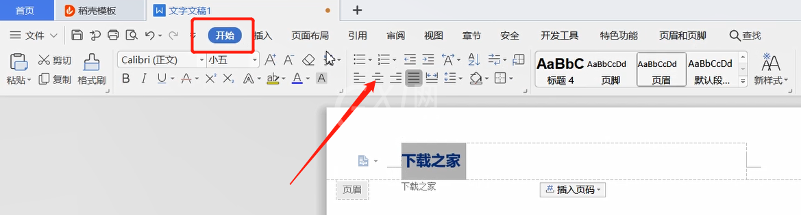 Word中插入logo作为页眉的方法教程截图