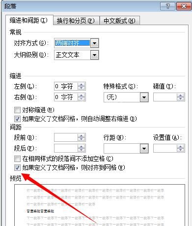 word行间距太宽不能调整的处理步骤截图