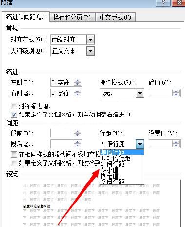 word行间距太宽不能调整的处理步骤截图