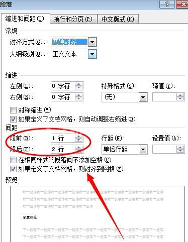 word行间距太宽不能调整的处理步骤截图