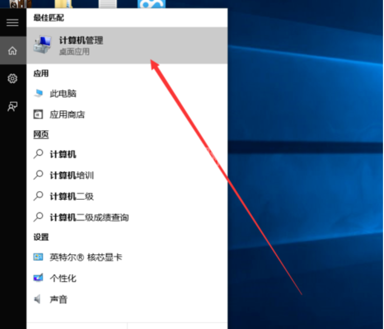 WIN10打开计算机管理的简单方法截图