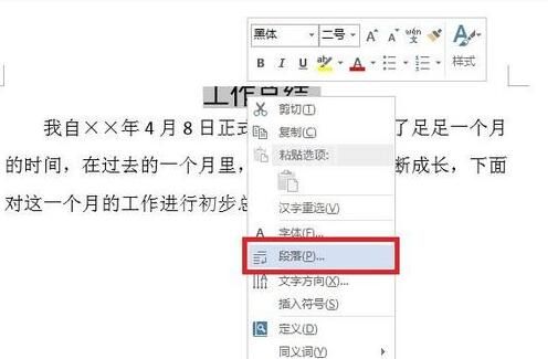 word中标题文字上部分文字显示不全的解决方法截图