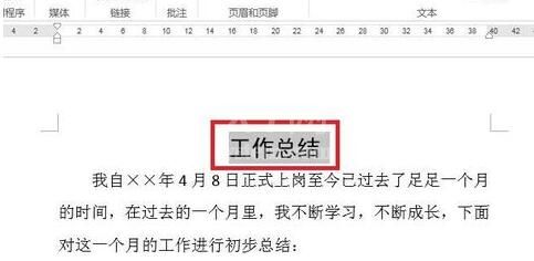 word中标题文字上部分文字显示不全的解决方法截图