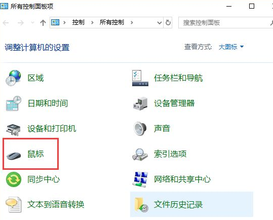 WIN10关闭鼠标拖尾特效的操作方法截图