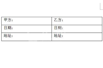 word签名栏进行排版的操作方法截图