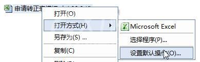 foxmail更改附件默认打开方式的操作步骤截图