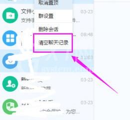 钉钉一次性清除聊天记录的详细方法截图