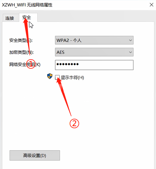 电脑忘记WIFI密码的解决方法截图