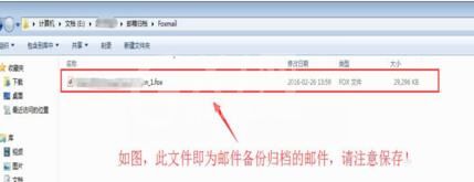 foxmail归档文件的简单方法截图