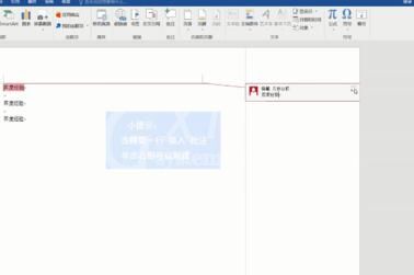 word插入批注的基础方法截图