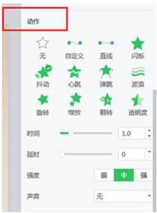 希沃白板制作动画的操作方法截图