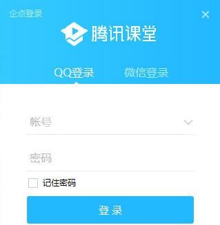 腾讯课堂切换账号的基础方法截图