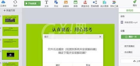 希沃白板直播教学操作方法截图