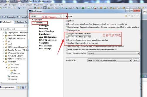 MyEclipse启动卡在Update index更新的操作说明截图